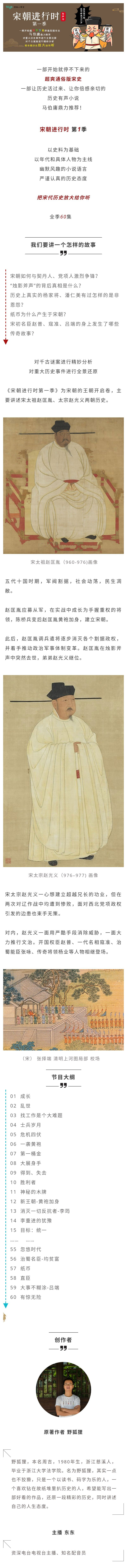 宋朝进行时 第一季