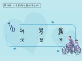 第74讲 父、爸、爷：爷孙怡乐，父爱如山