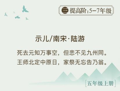 1.《示儿》 朴实的小诗里有曲折、有矛盾、有悲凉