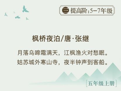 5.《枫桥夜泊》 寒山寺的钟声回响在整个唐诗中