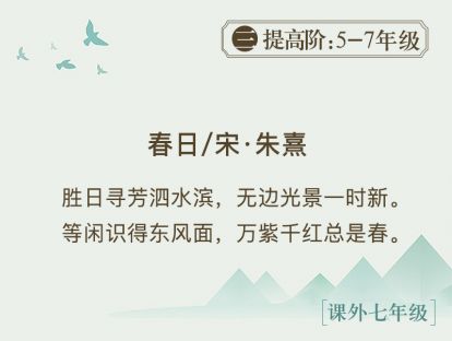 27.《春日》一首简单的诗，传达出什么言外之意？