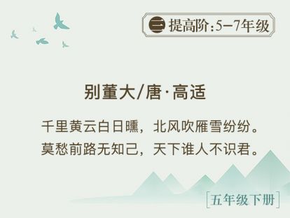 13.《别董大》 落魄的时候仍可以大方地祝福朋友
