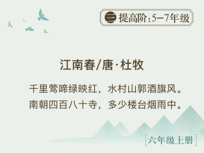 20.《江南春》大泼墨写景中含有历史的感慨