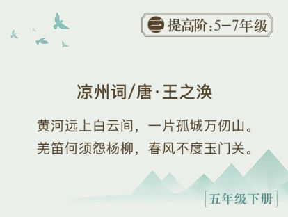 12.《凉州词》 唐朝人怎么用诗打赌