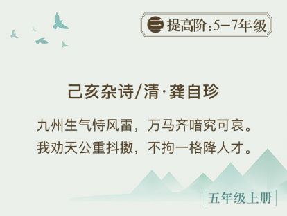 3.《己亥杂诗》热切盼望：天降英才，拯救国家