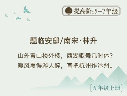2.《题临安邸》 美好的风景后面有国恨家仇