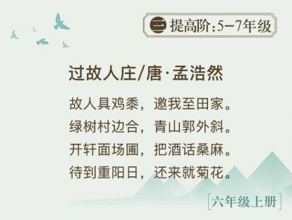 26.《过故人庄》 先约了这顿饭，再约下顿饭