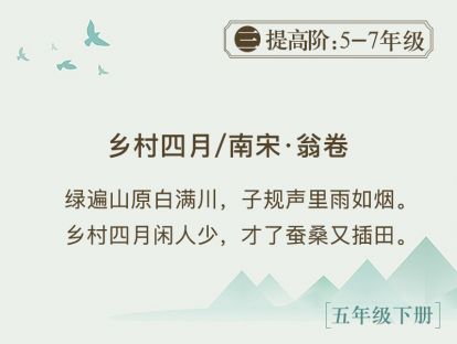 17.《乡村四月》 古代文人可不只是会吟风弄月