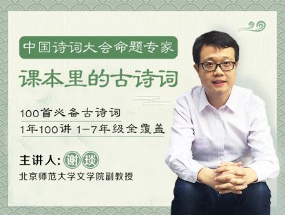 成长阶试听 | 《题西林壁》： 苏轼李白在庐山隔空斗诗