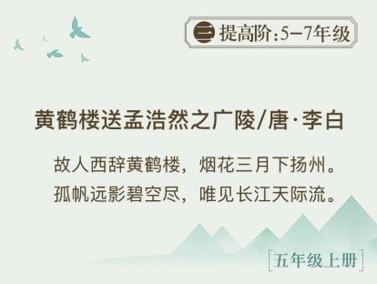 8.《黄鹤楼送孟浩然之广陵》 无一不美的天地人让送别都变得温暖
