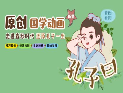 12 宰予昼寝：孔子发脾气
