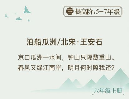 24..附：谢琰弹唱《泊船瓜洲》