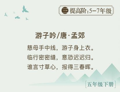15.附：音乐《游子吟》