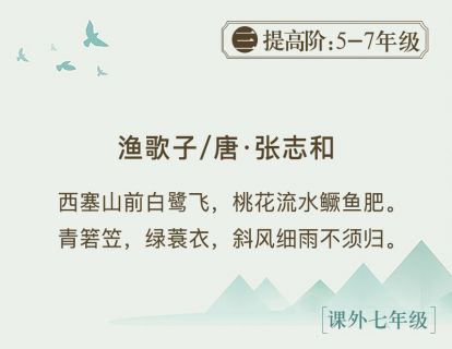 19.附：《渔歌子》歌曲
