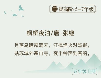 6.附：谢琰弹唱《枫桥夜泊》