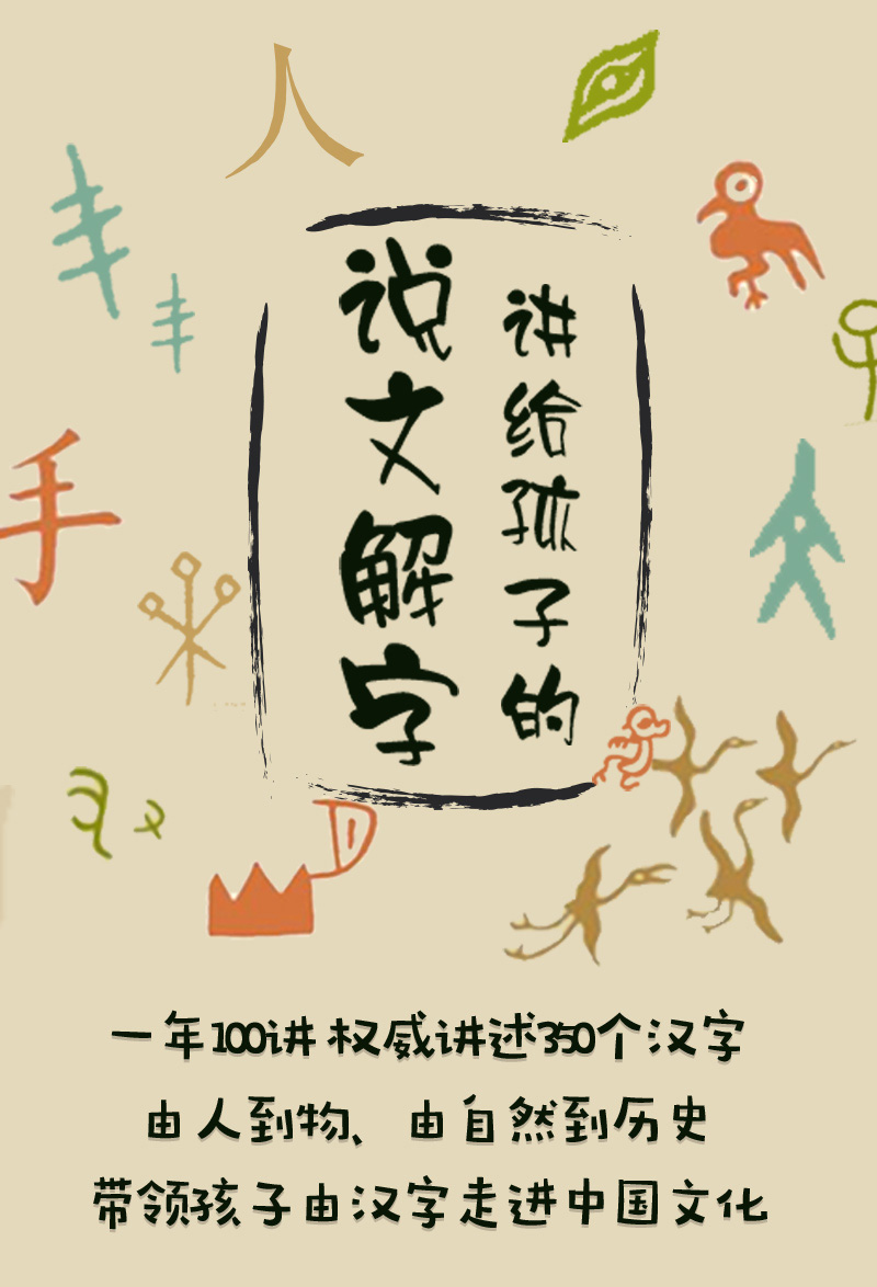 说文解字 100讲