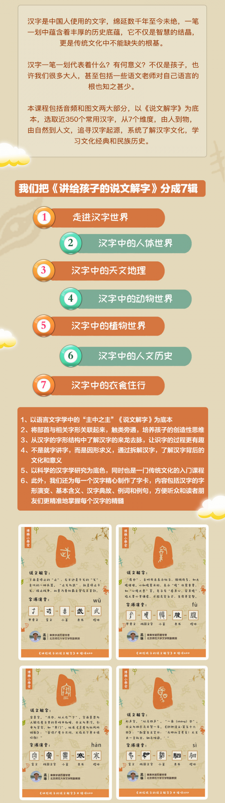 说文解字 100讲