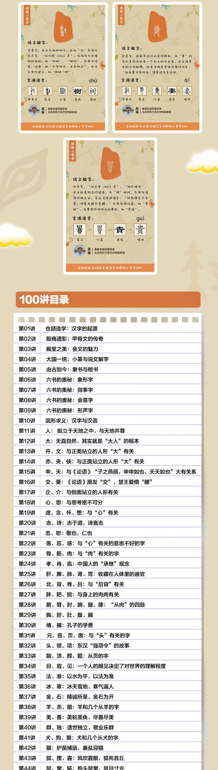 说文解字 100讲