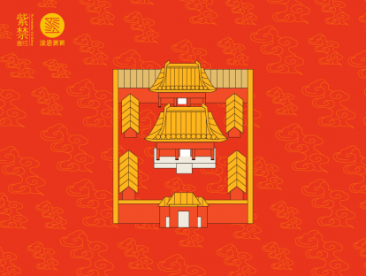 第九讲 皇帝也住四合院？