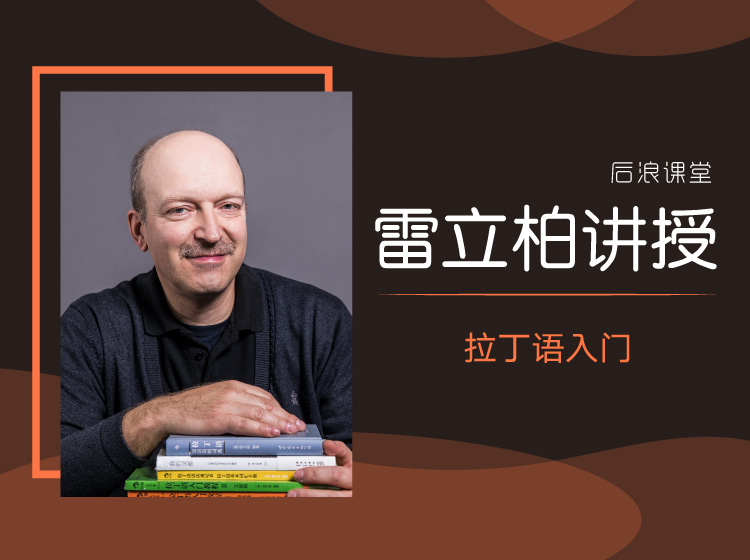 拉丁语入门