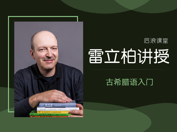 古希腊语入门