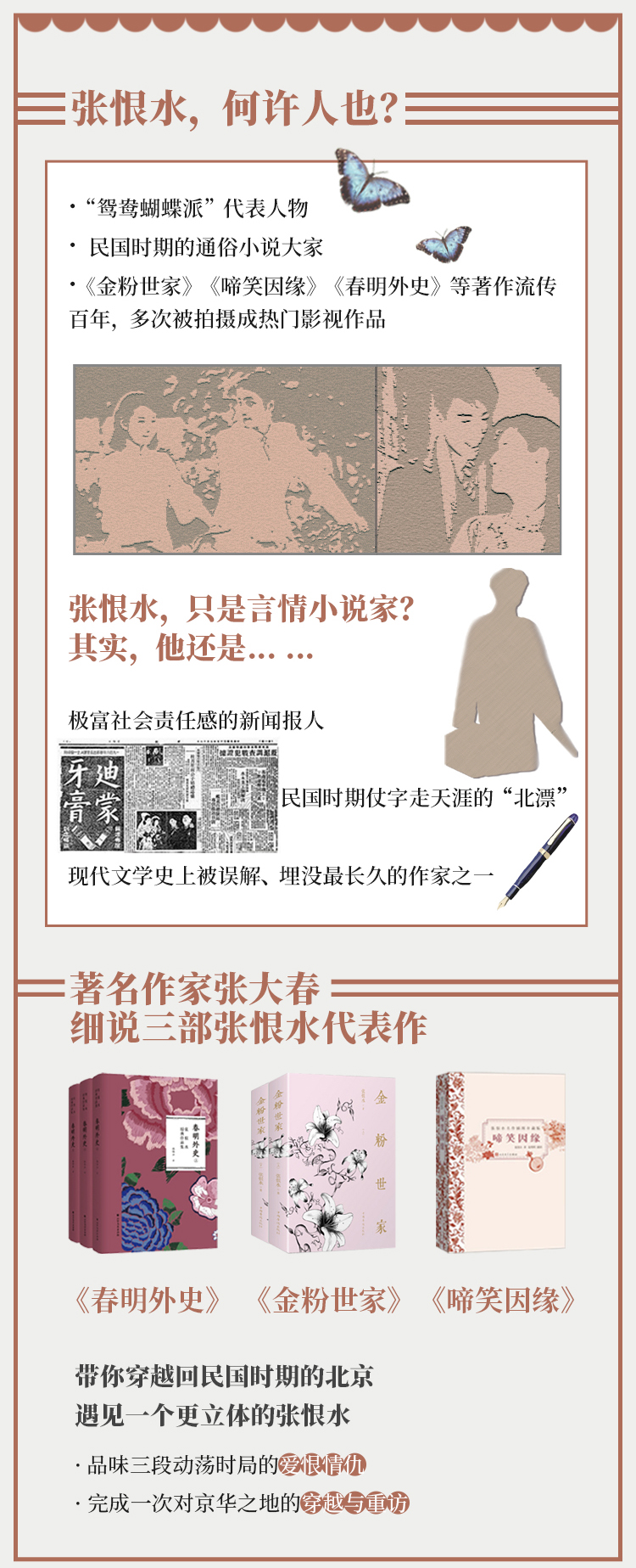 《张大春·细说张恨水三部曲》