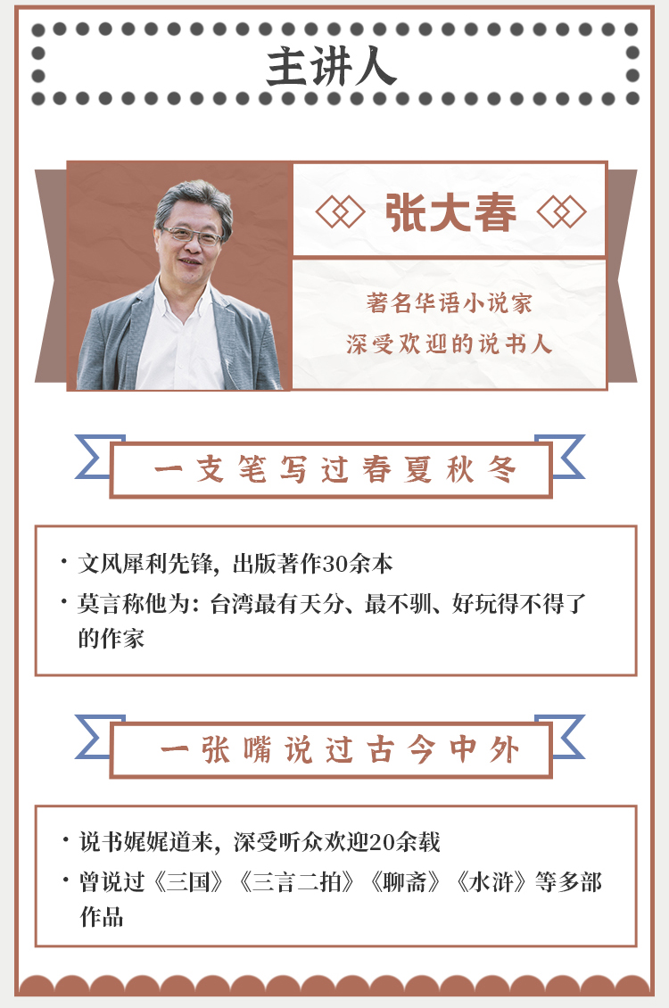 《张大春·细说张恨水三部曲》