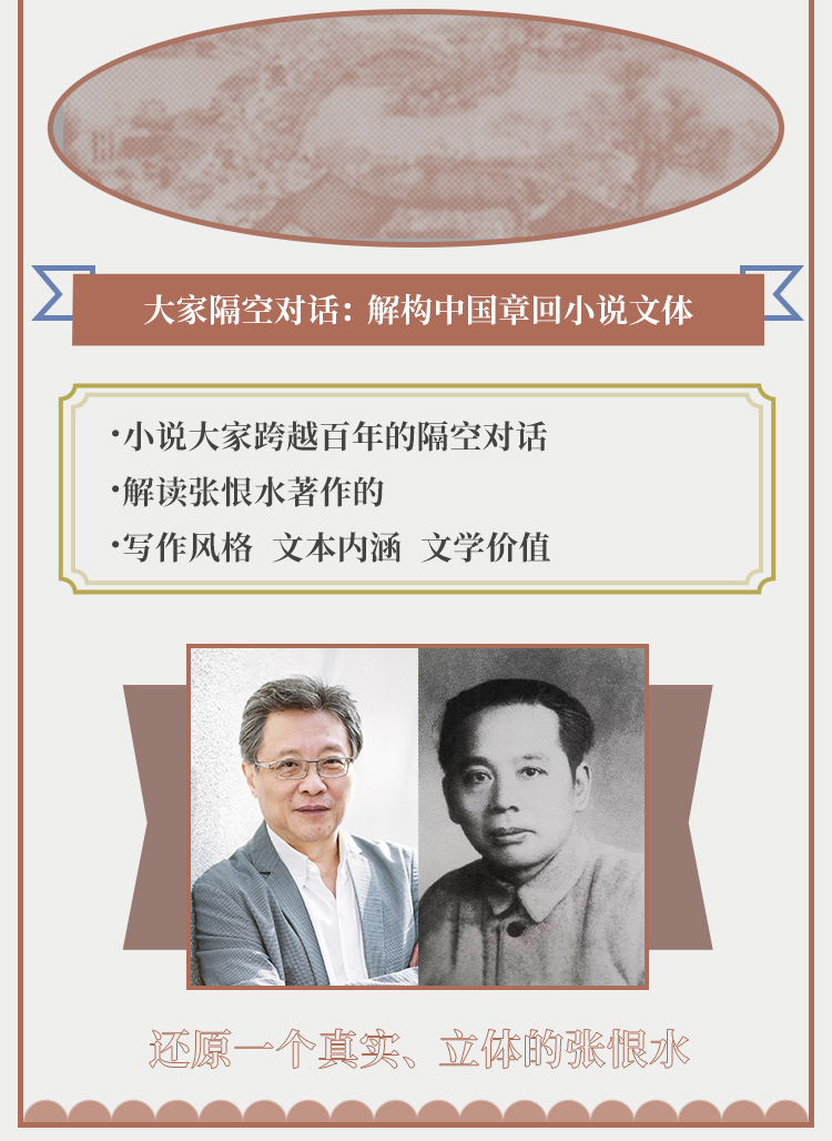 《张大春·细说张恨水三部曲》