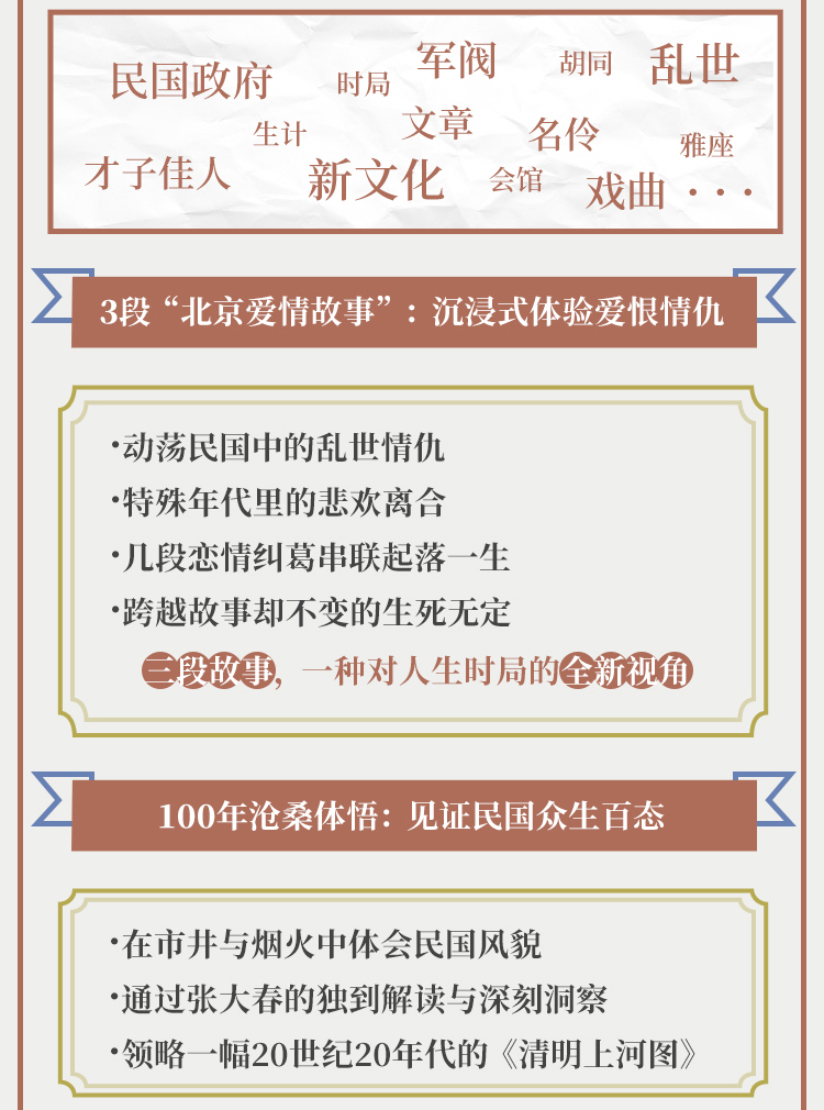 《张大春·细说张恨水三部曲》