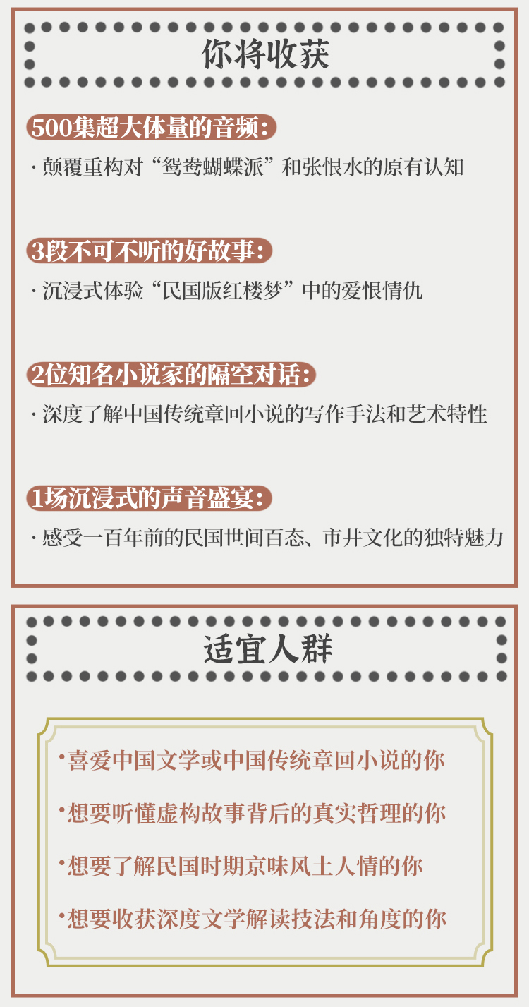 《张大春·细说张恨水三部曲》