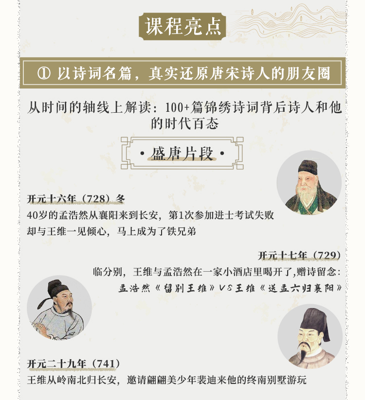 《中山大学彭玉平：给国人的唐宋诗词60讲》