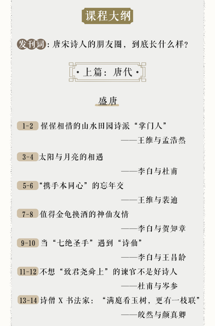 《中山大学彭玉平：给国人的唐宋诗词60讲》