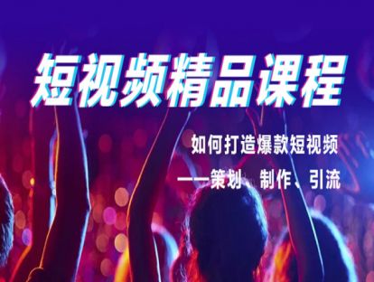 第1天——短视频实战进阶