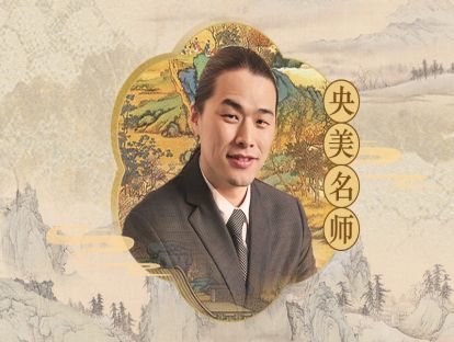 31.文字的艺术：宋元时代的书法