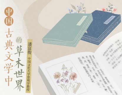 1、幽兰 | 凭什么在先秦有「室家君王」的崇高地位？
