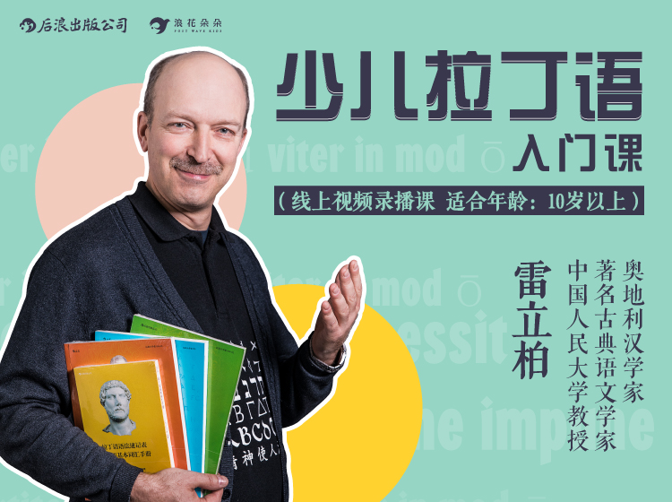 少儿拉丁语入门