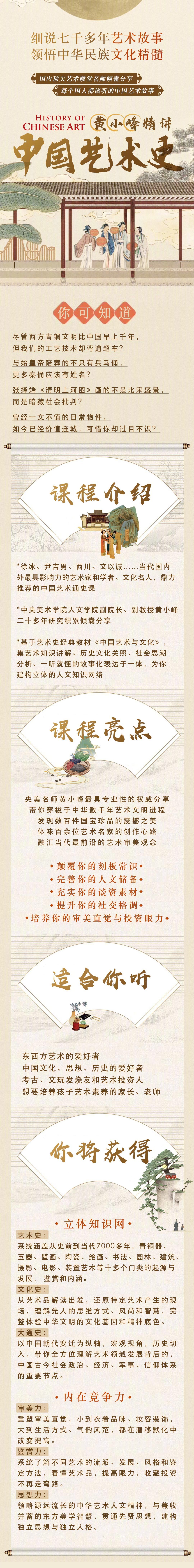 央美名师黄小峰精讲中国艺术史