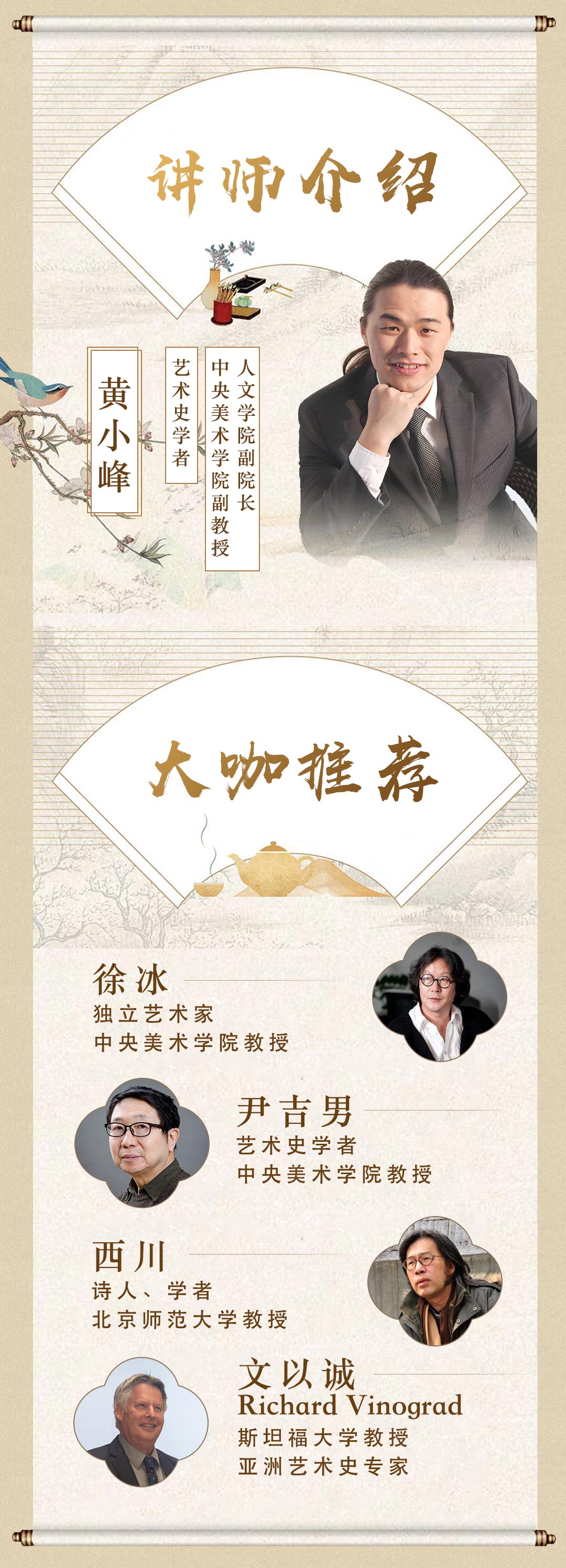央美名师黄小峰精讲中国艺术史