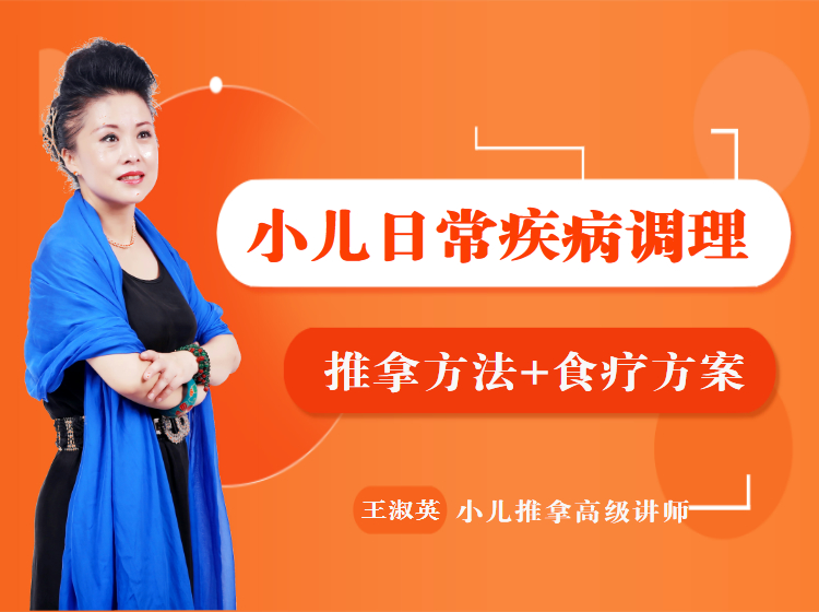 小儿常见病的推拿调理