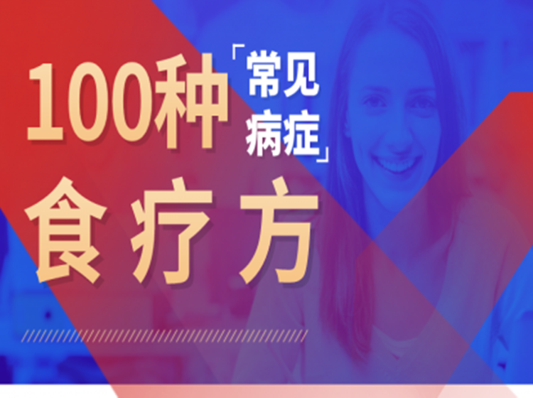 小儿100种食育疗法制作及常见病的推拿方