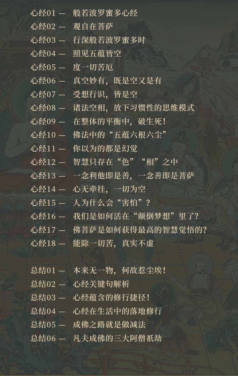 老丁师兄精讲佛经：心经  金刚经