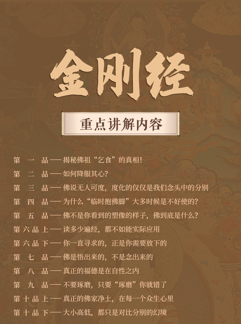 老丁师兄精讲佛经：心经  金刚经