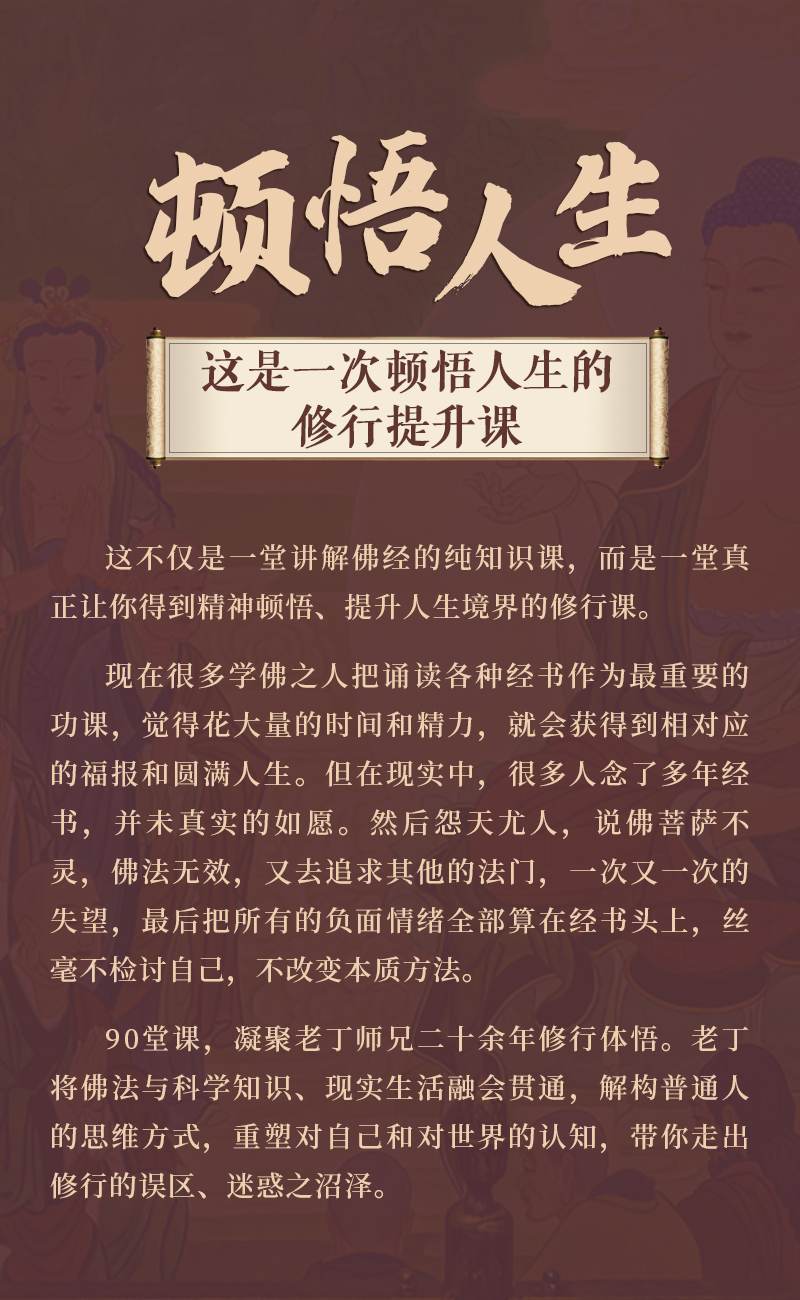 老丁师兄精讲佛经：心经  金刚经