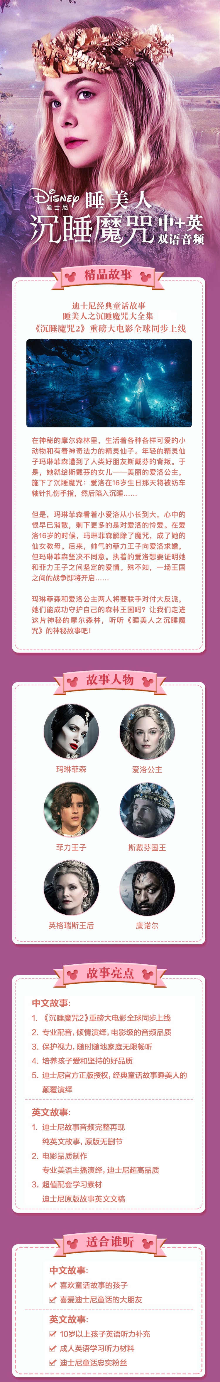 迪士尼 · 睡美人之沉睡魔咒1+2全集