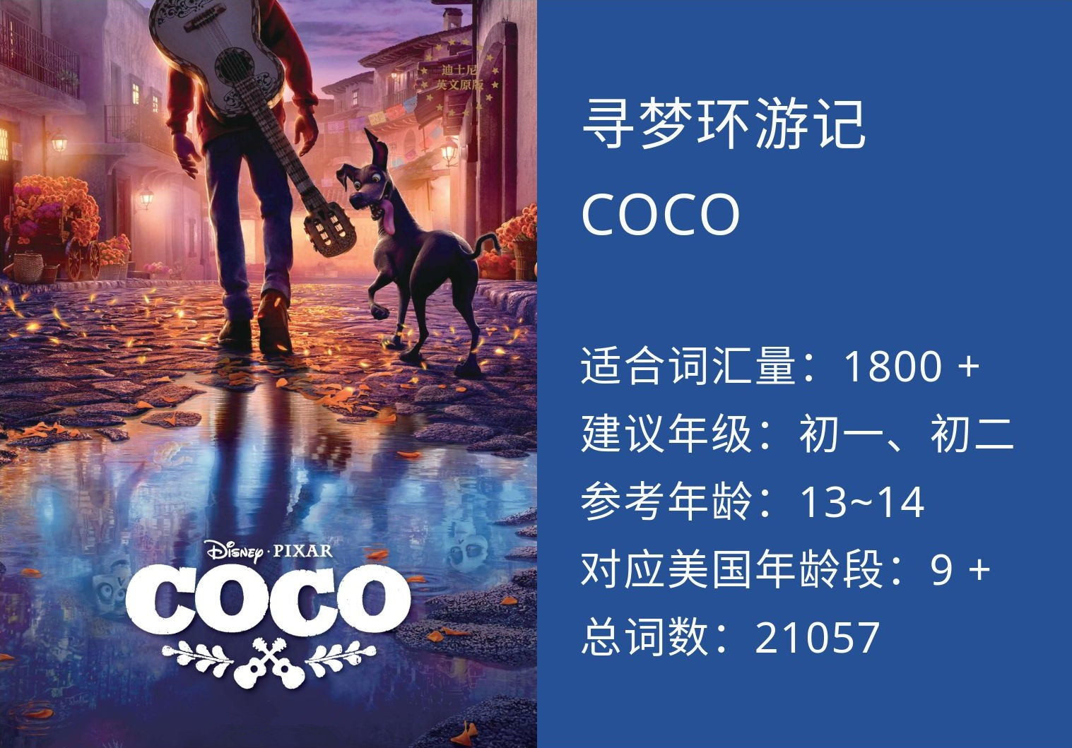 寻梦环游记 电影小说英文原版