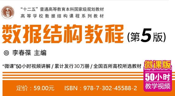 数据结构精讲