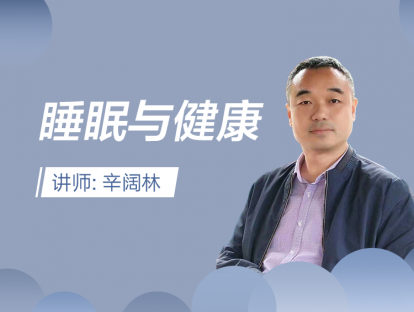 第5讲 失眠的检查与治疗策略