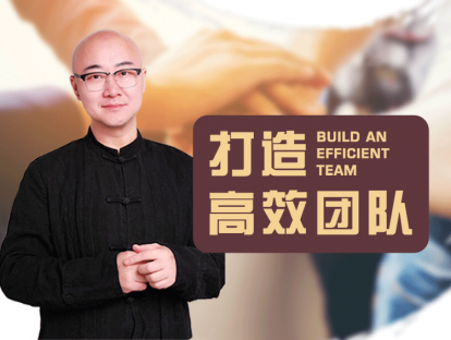 第1讲 什么是团队