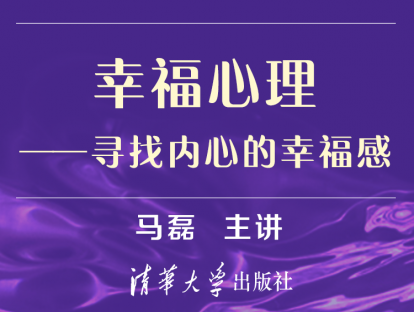 第1讲 停止妄念，幸福只有自己说了算