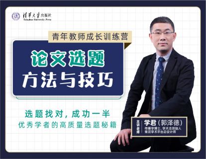 师说丨何为大学“青椒”生存之本